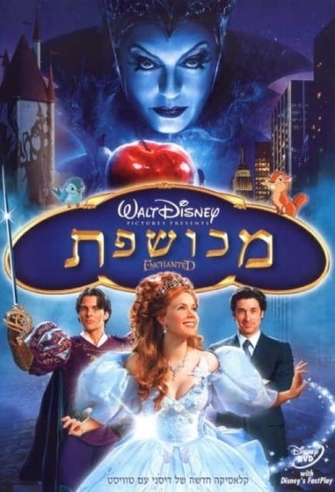 מכושפת