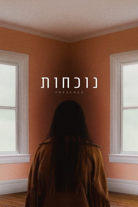 נוכחות