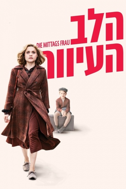 הלב העיוור