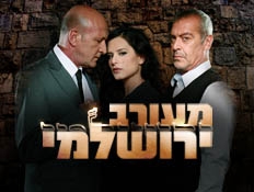 מעורב ירושלמי