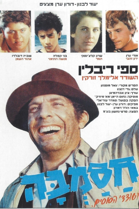 חסמבה ושודדי הסוסים