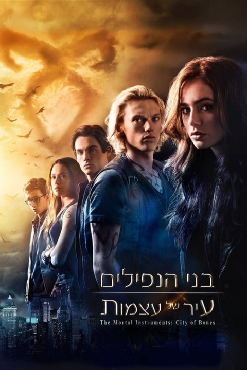 בני הנפילים: עיר של עצמות