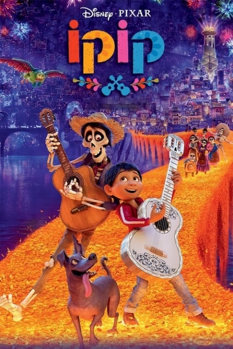 קוקו מדובב