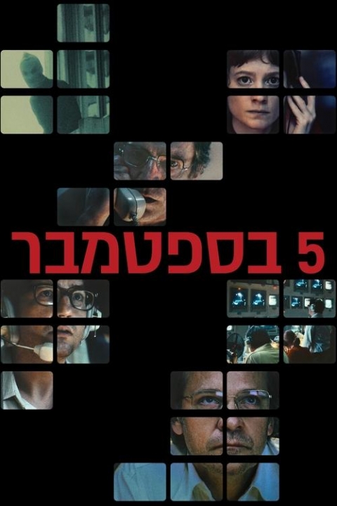 5 בספטמבר