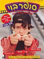 סופר בוי