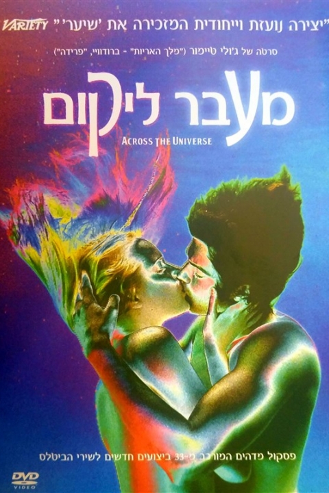 מעבר ליקום