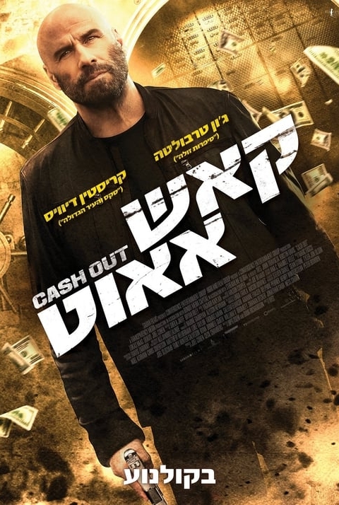 קאש אאוט