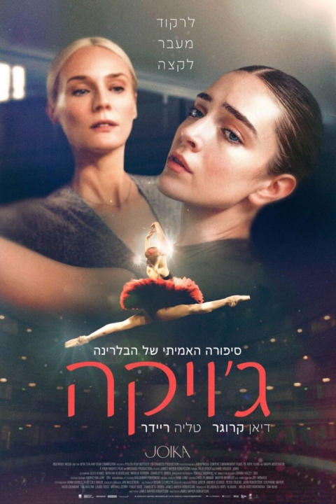 ג'ויקה