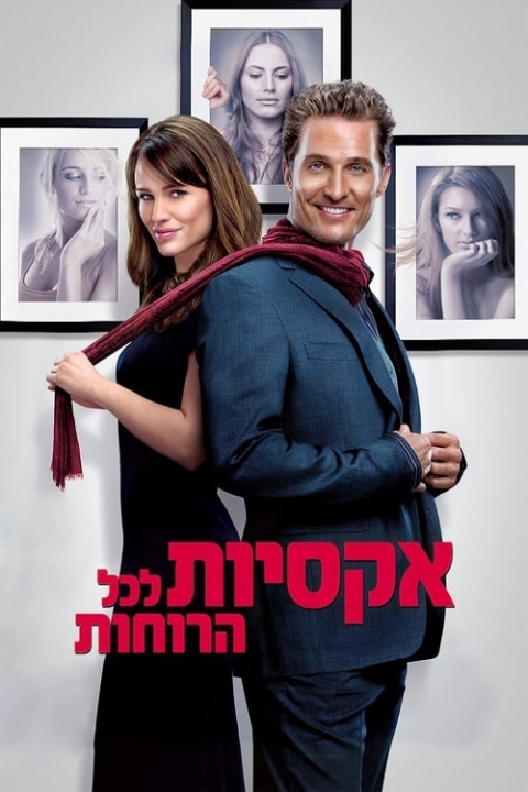 אקסיות לכל הרוחות