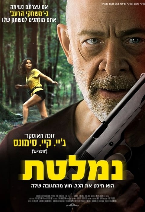 נמלטת