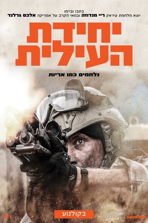 יחידת העילית