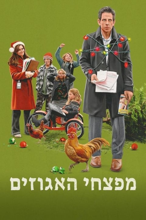 מפצחי האגוזים