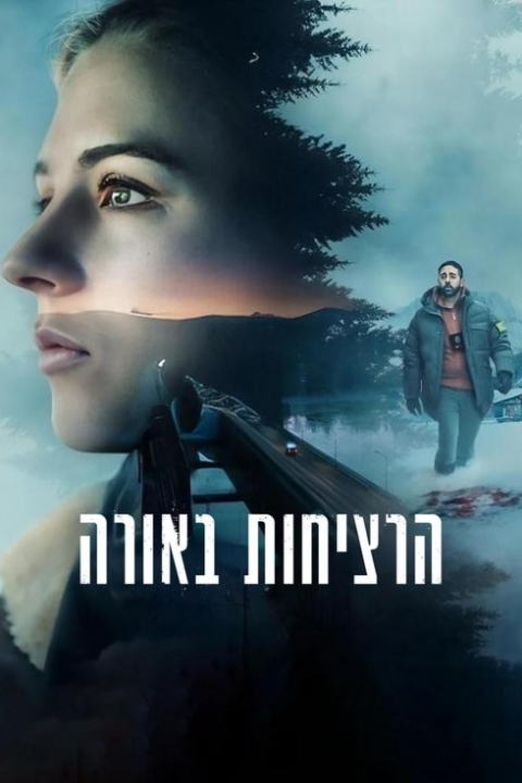 הרציחות באורה