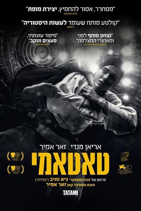 טאטאמי