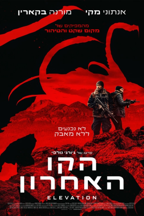 הקו האחרון