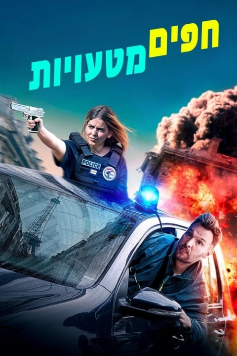 חפים מטעויות