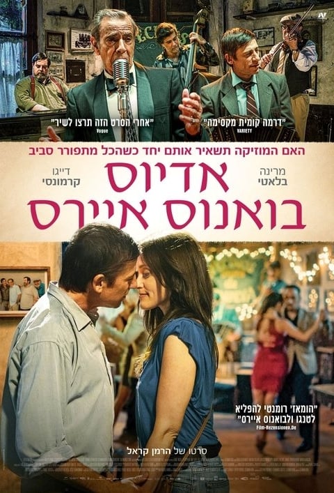 אדיוס בואנוס איירס