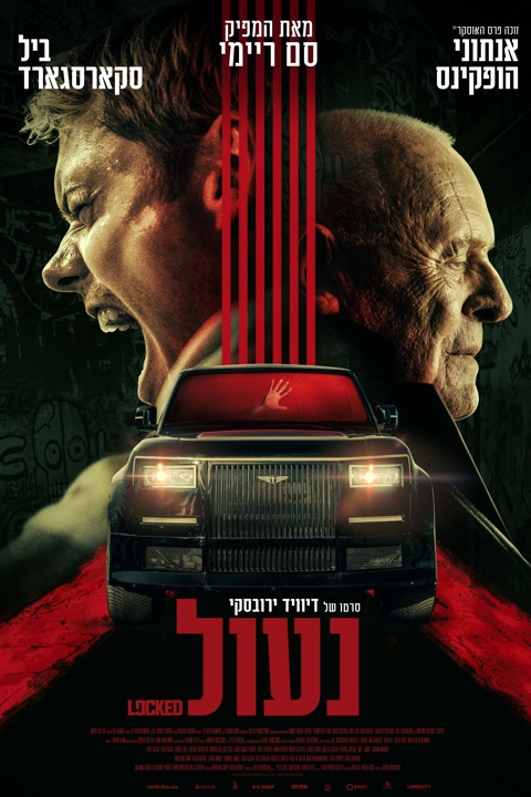 נעול