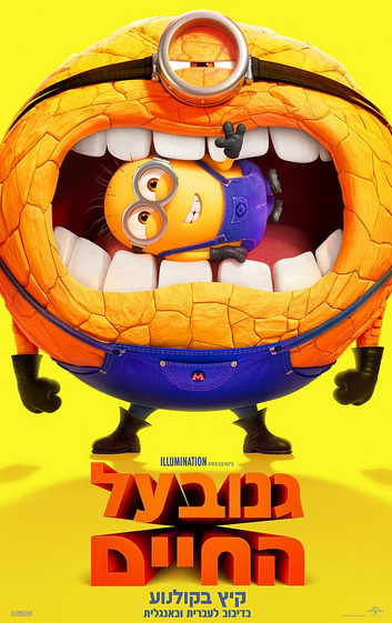 גנוב על החיים מדובב