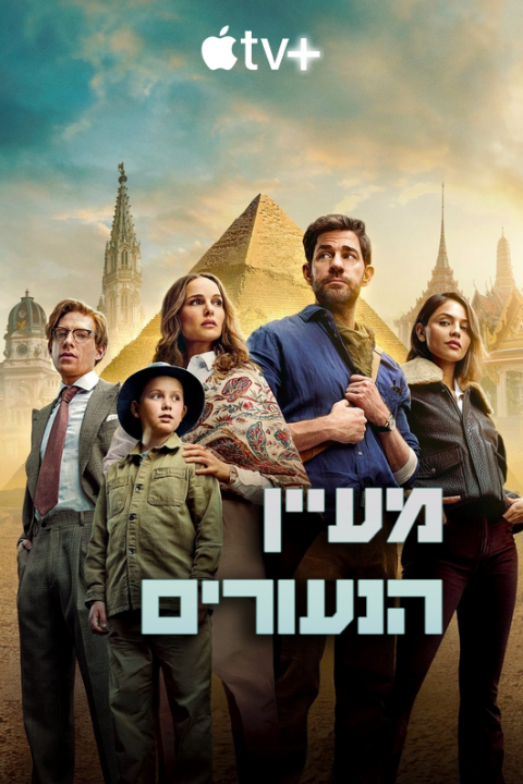 מעיין הנעורים