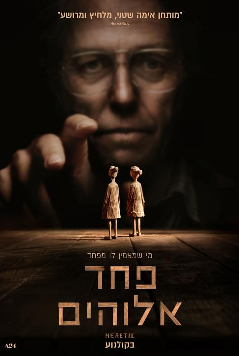 פחד אלוהים