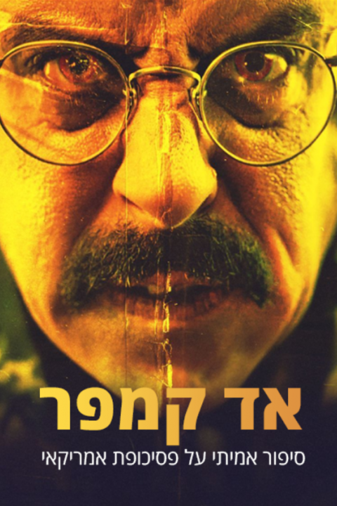 אד קמפר