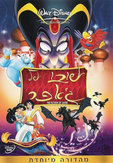 אלאדין 2 - שובו של ג'אפר