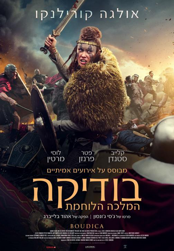 בודיקה: המלכה הלוחמת
