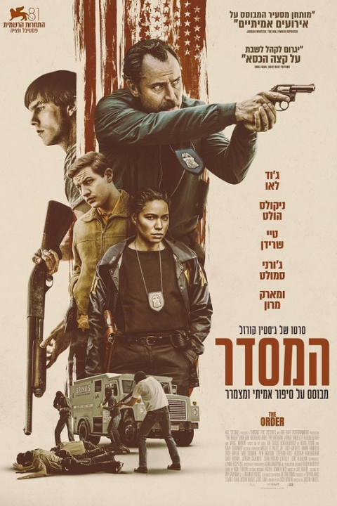 המסדר