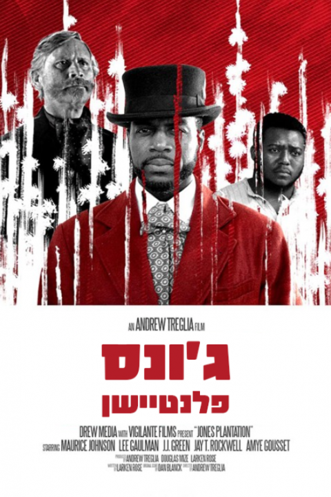 ג'ונס פלנטיישן
