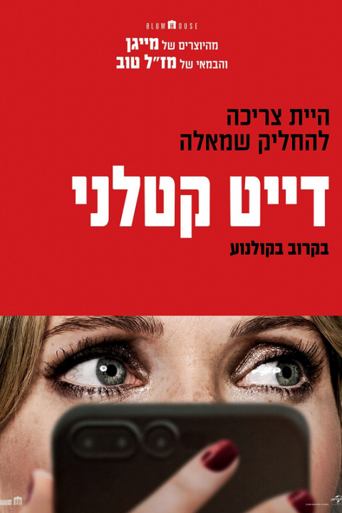 דייט קטלני