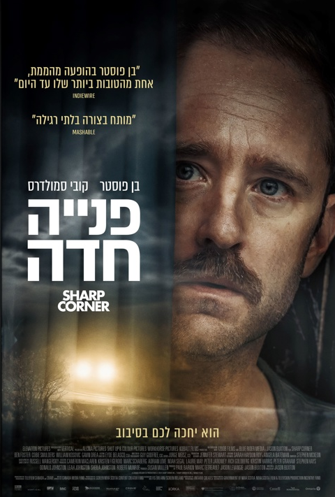 פנייה חדה
