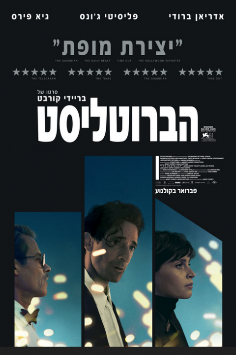 הברוטליסט
