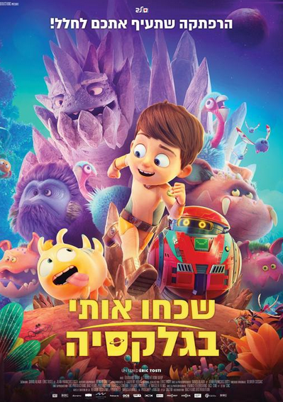 שכחו אותי בגלקסיה מדובב
