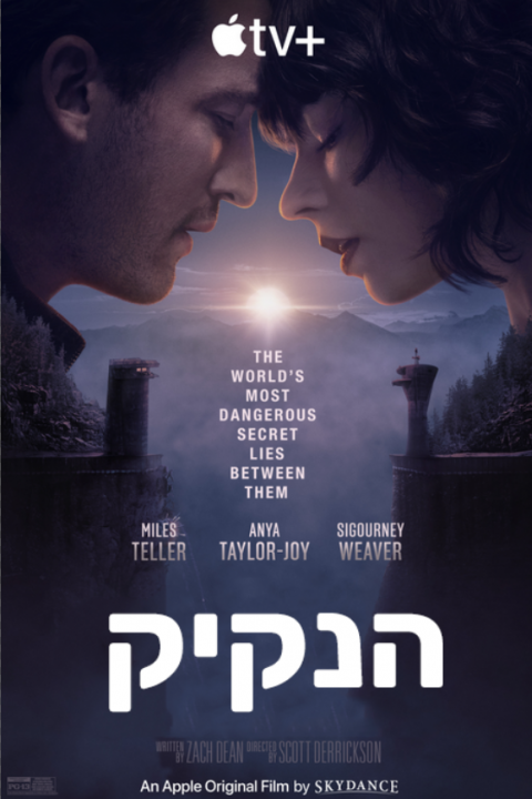 הנקיק