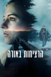 הרציחות באורה